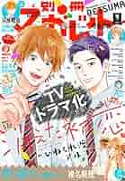 別冊マーガレット2018年9月号 別冊マーガレット 2018年9月号 | 別冊マーガレット編集部